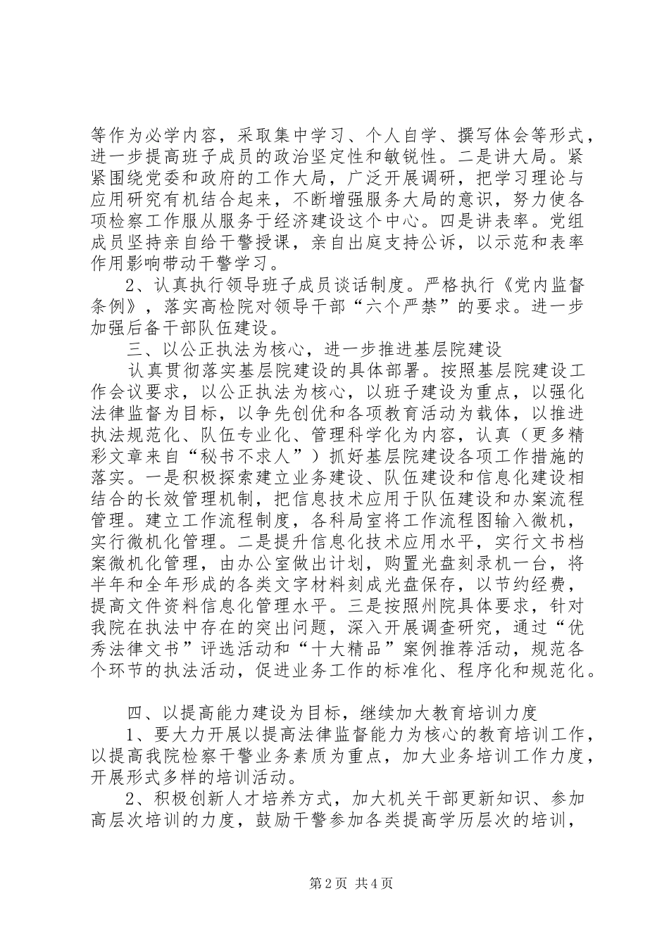 XX市人民检察院政治工作计划 _第2页