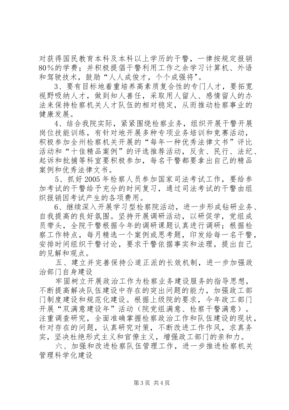 XX市人民检察院政治工作计划 _第3页