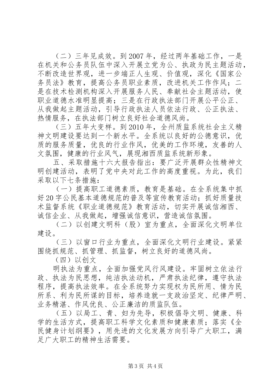 质量技术监督系统加强精神文明建设规划实施意见 _第3页