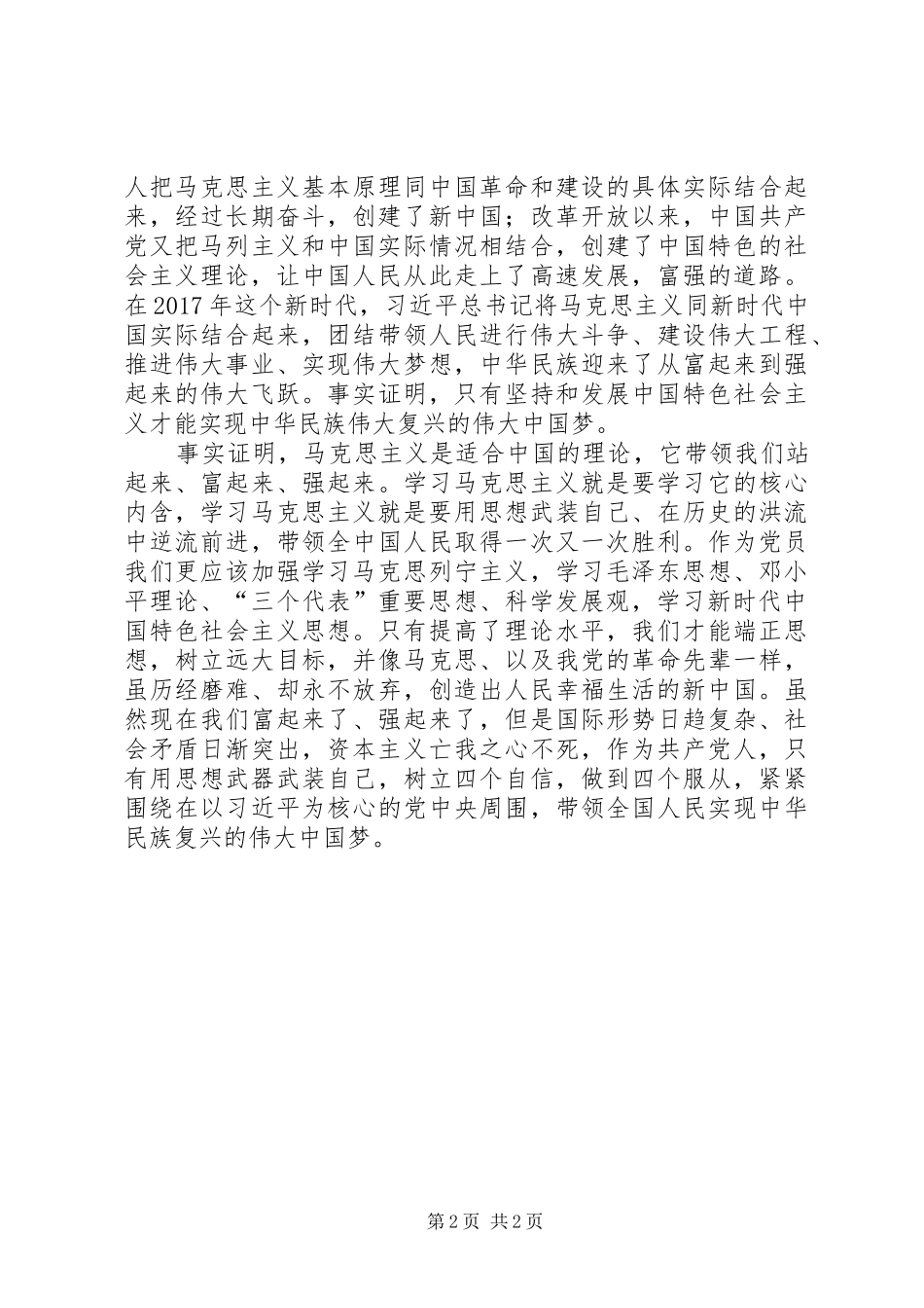 学习马克思心得感想_第2页