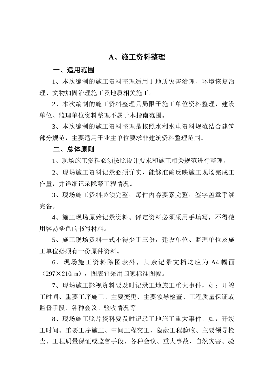 甘肃地质灾害防治工程勘查设计院施工管理部_第2页