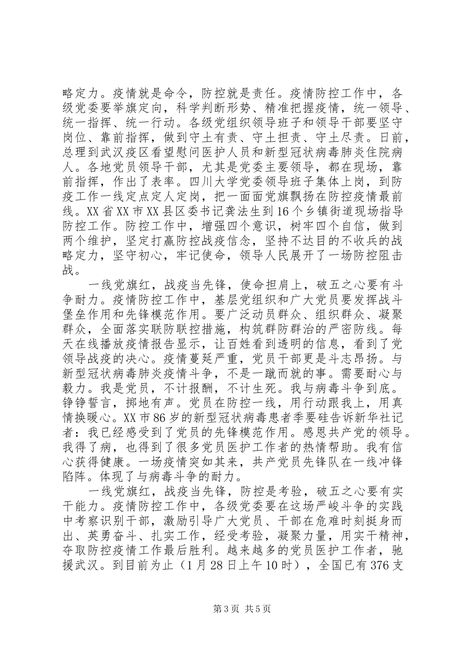 新冠肺炎疫情体会和感受_第3页