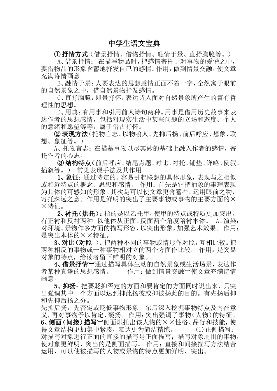 文章的表现手法包括什么_第1页