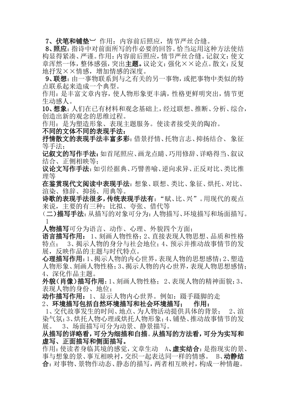 文章的表现手法包括什么_第2页