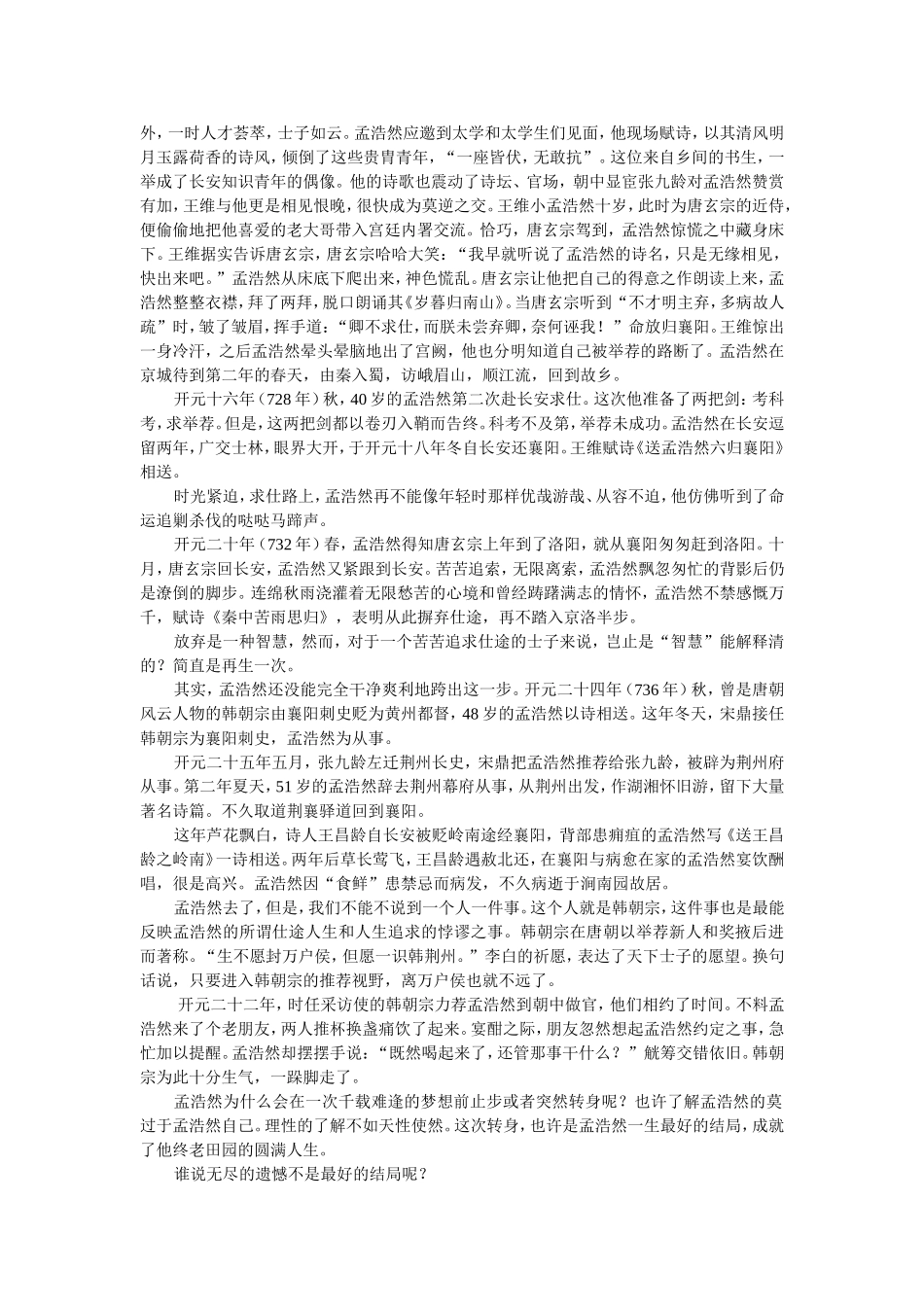 孟浩然：在接近理想时转身_第2页