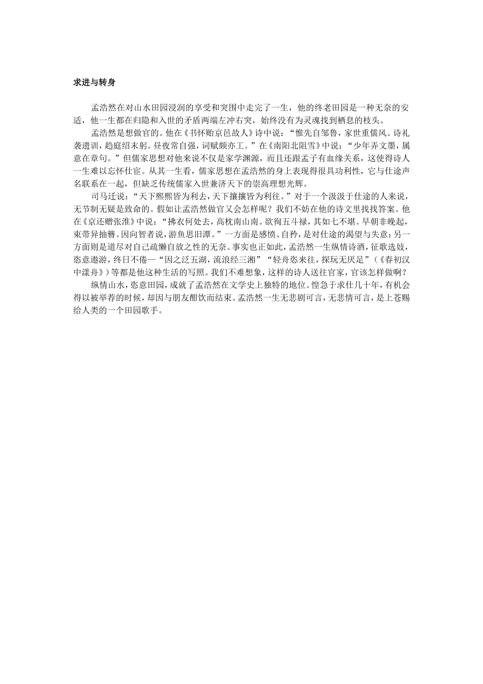 孟浩然：在接近理想时转身_第3页