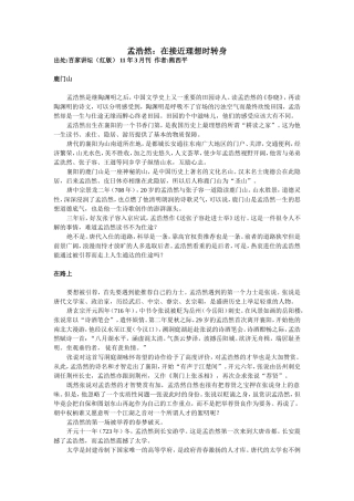 孟浩然：在接近理想时转身