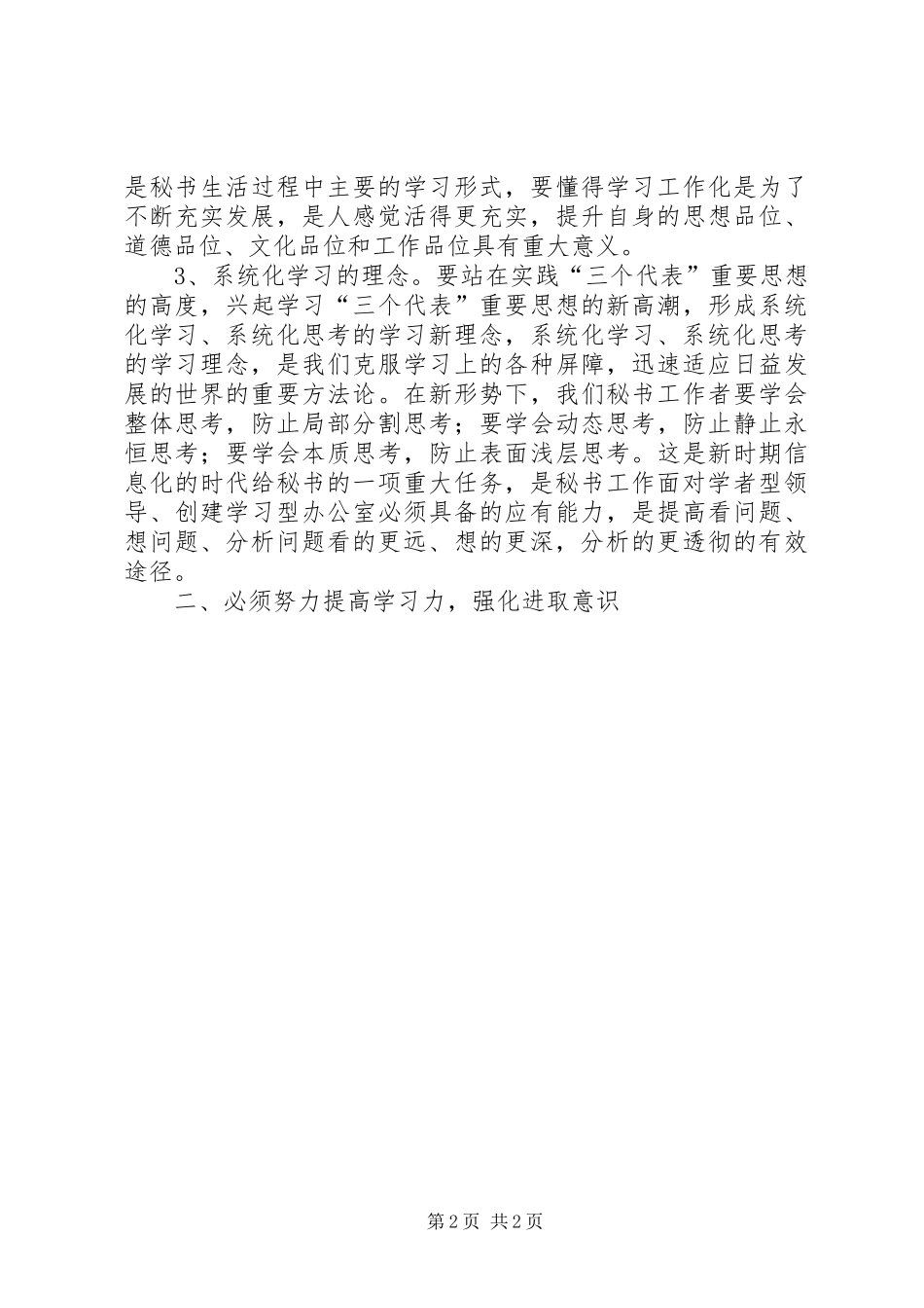 如何练成学习型秘书心得体会_第2页