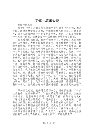 学做一道菜心得