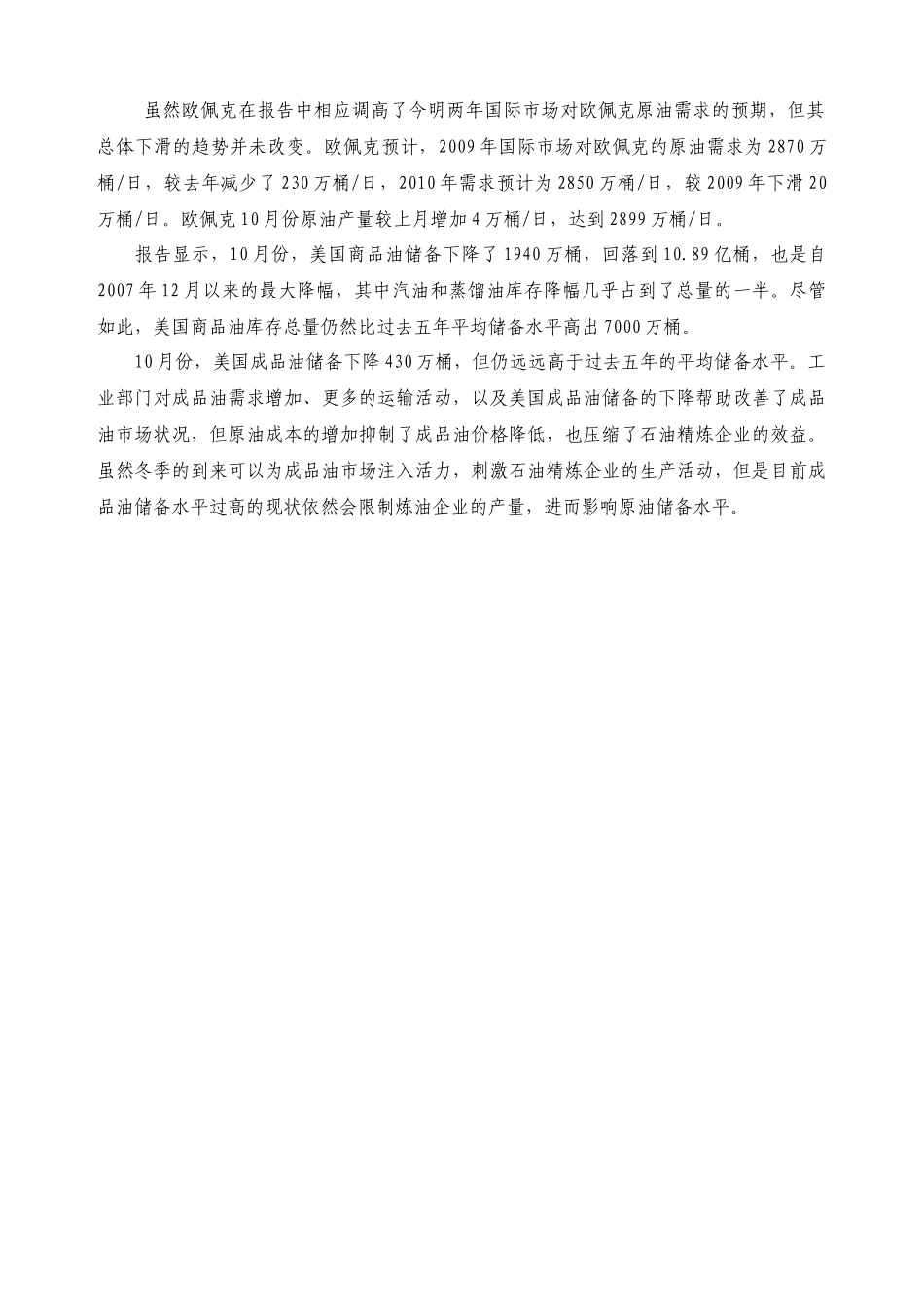 全球石油化工产业现状与展望_第3页