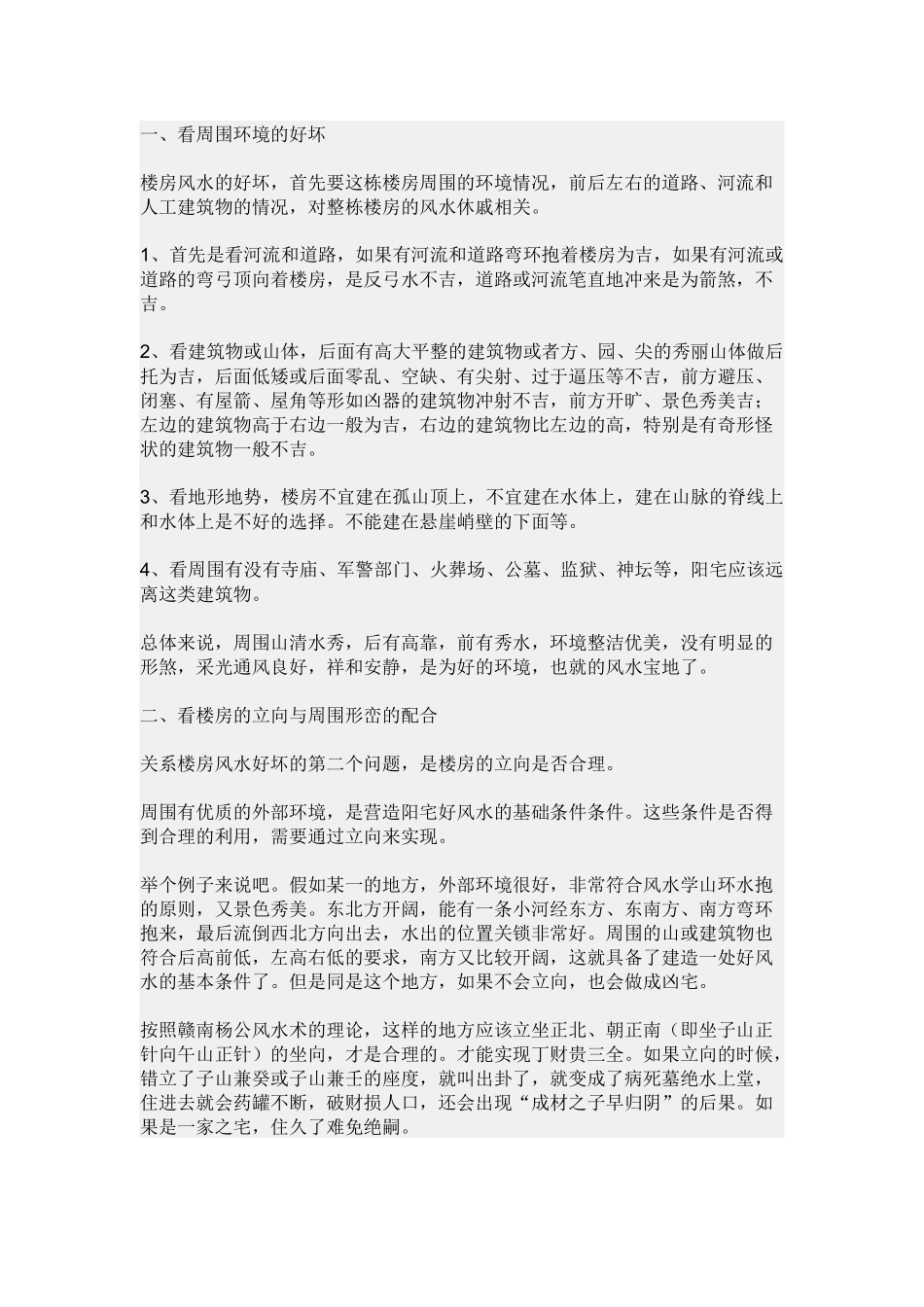 住宅风水454653892_第1页