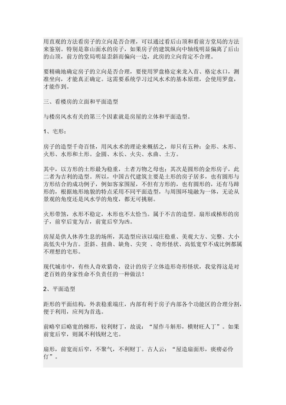 住宅风水454653892_第2页