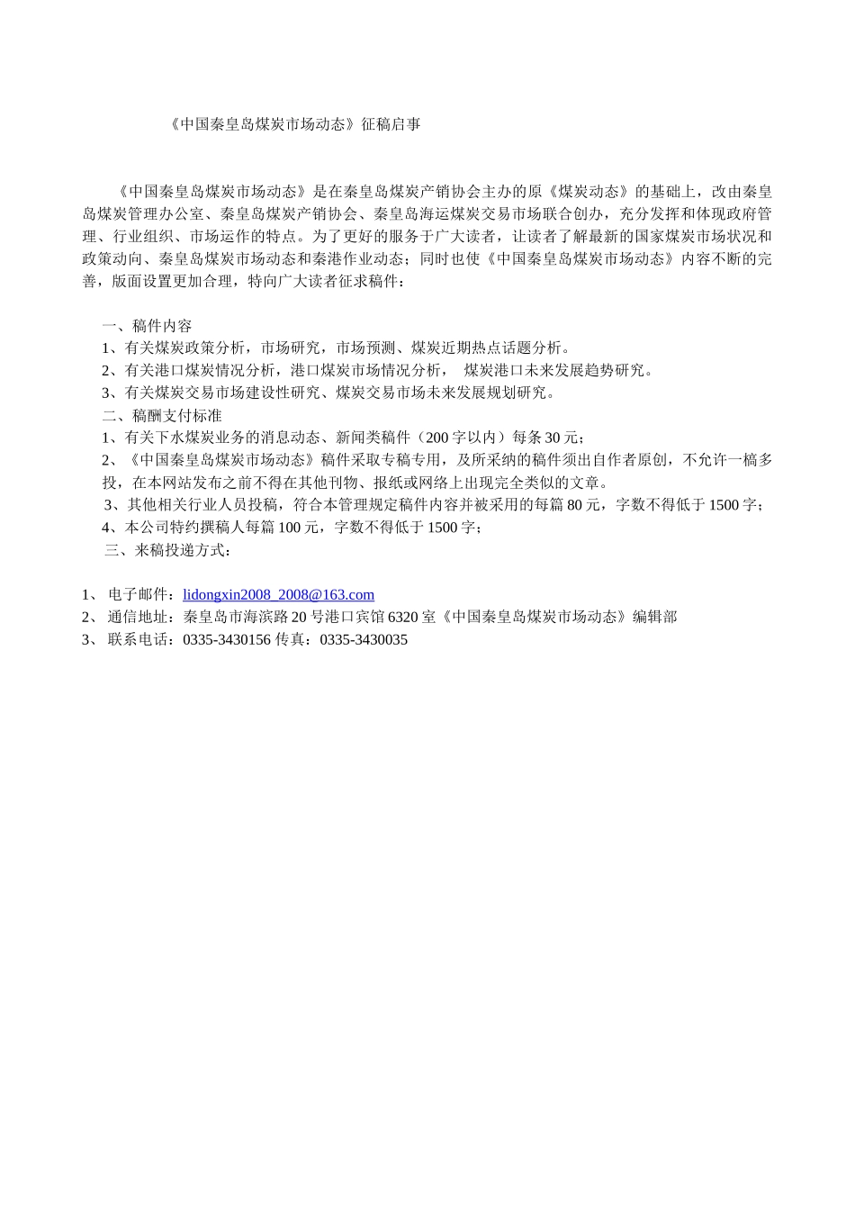 秦皇岛市煤炭市场管理办公室_第2页