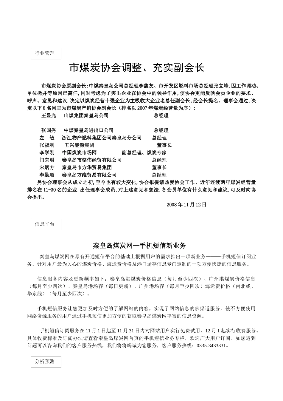 秦皇岛市煤炭市场管理办公室_第3页