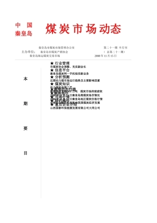 秦皇岛市煤炭市场管理办公室