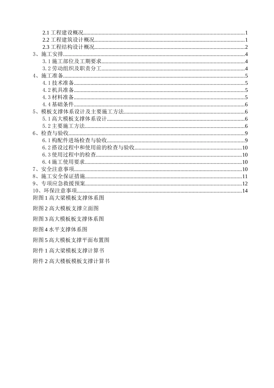 超高模板安全专项施工方案_第3页