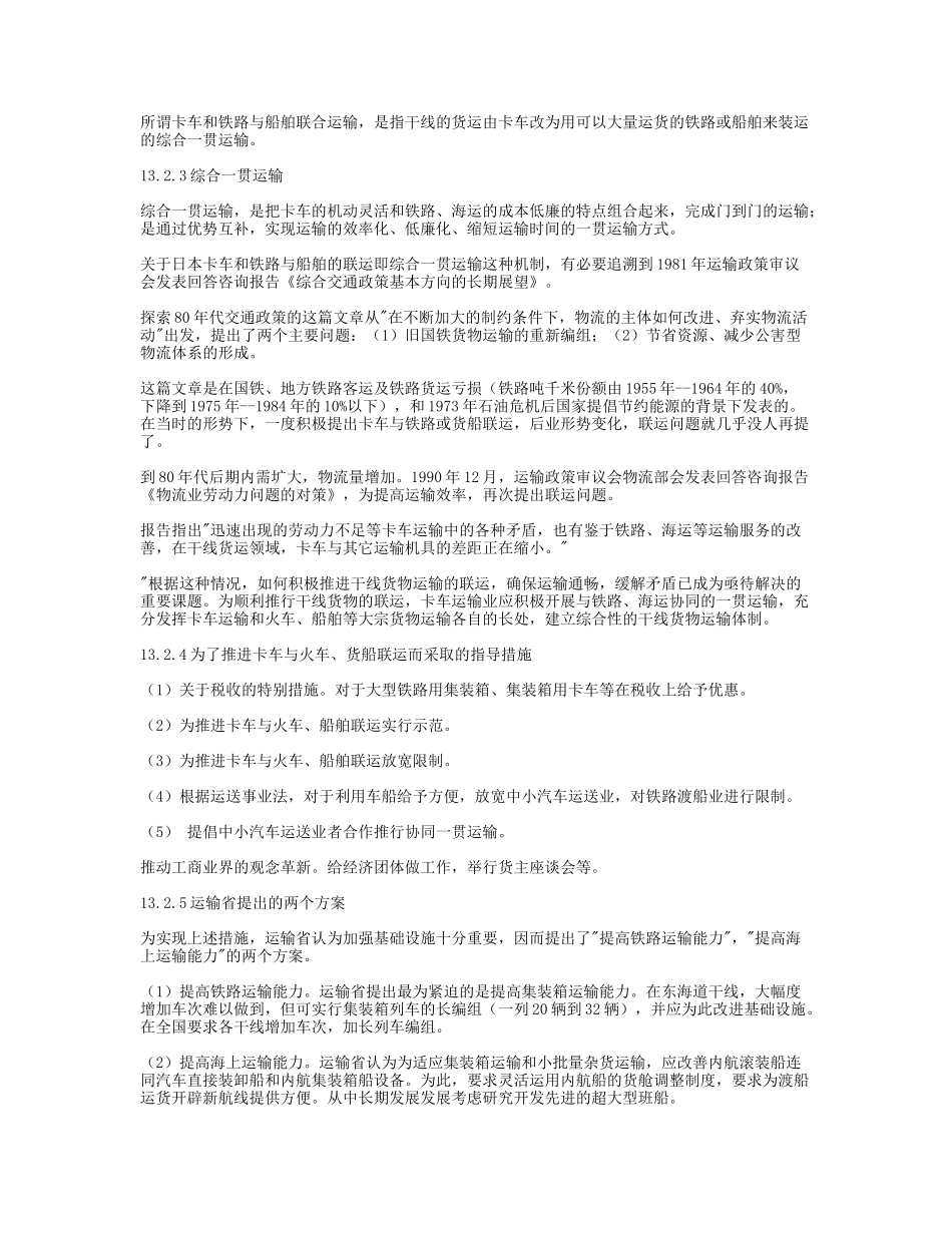 第十三章 综合一贯运输_第2页