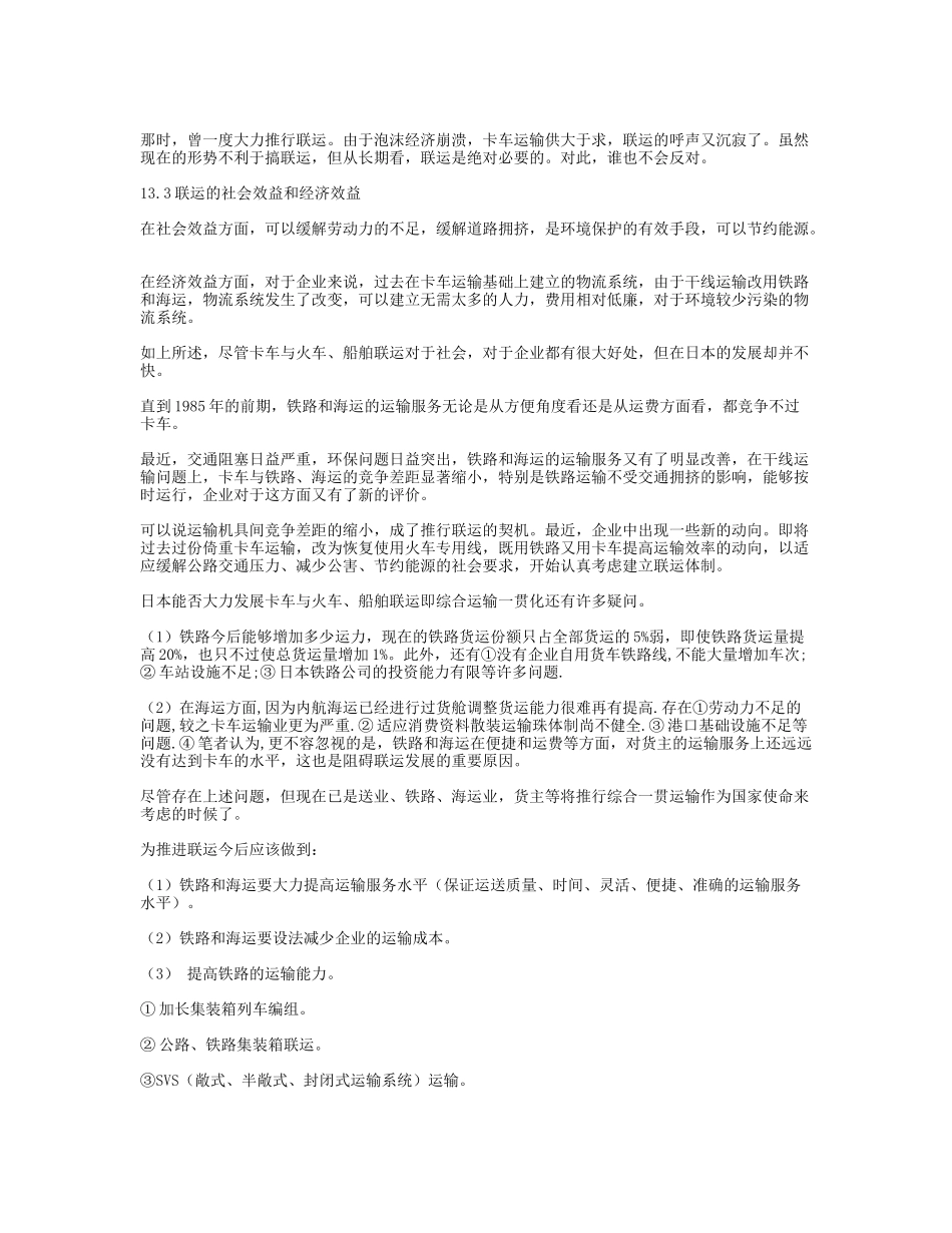 第十三章 综合一贯运输_第3页