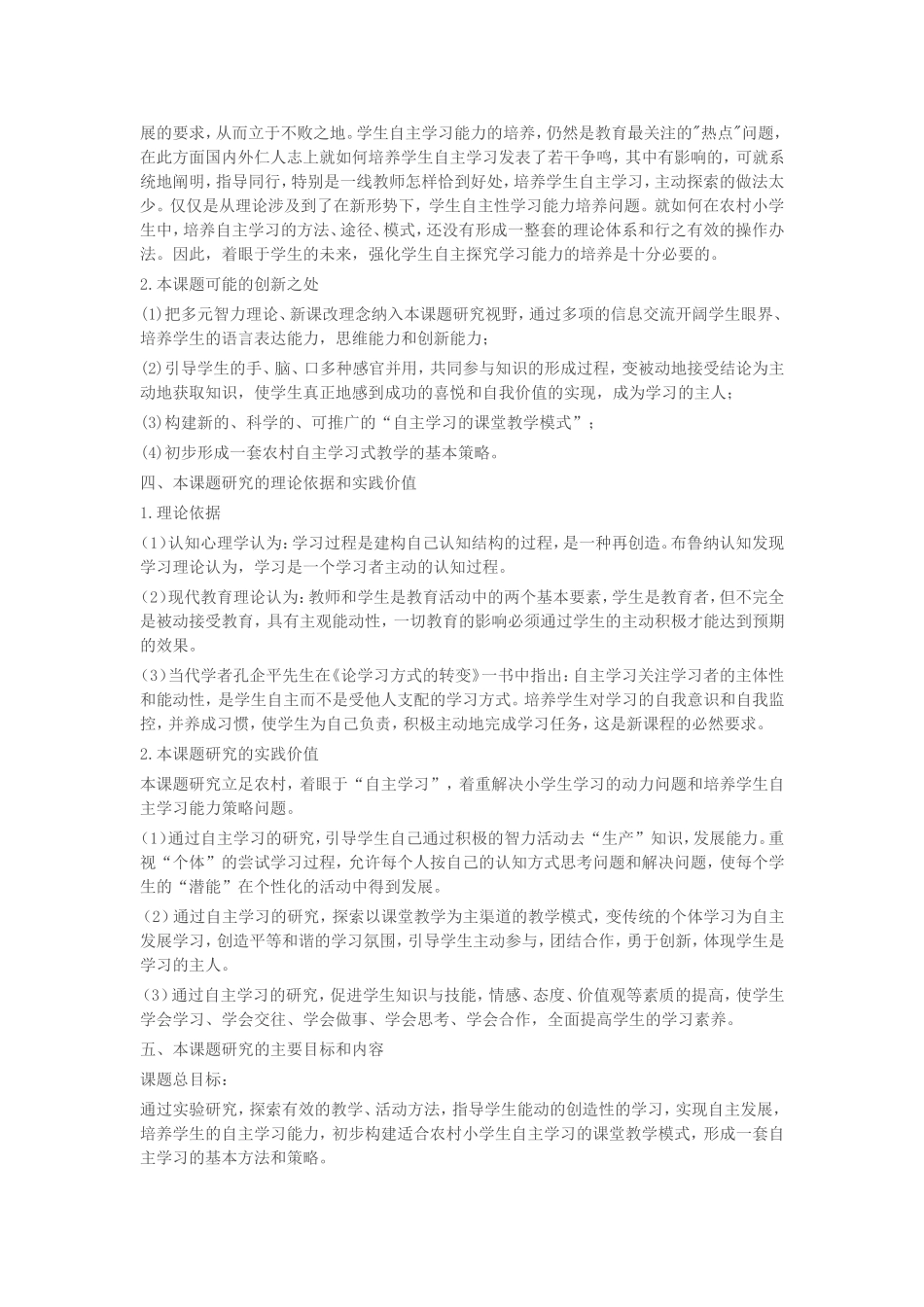 小学语文教学中学生自主学习能力培养方法的研究_第2页