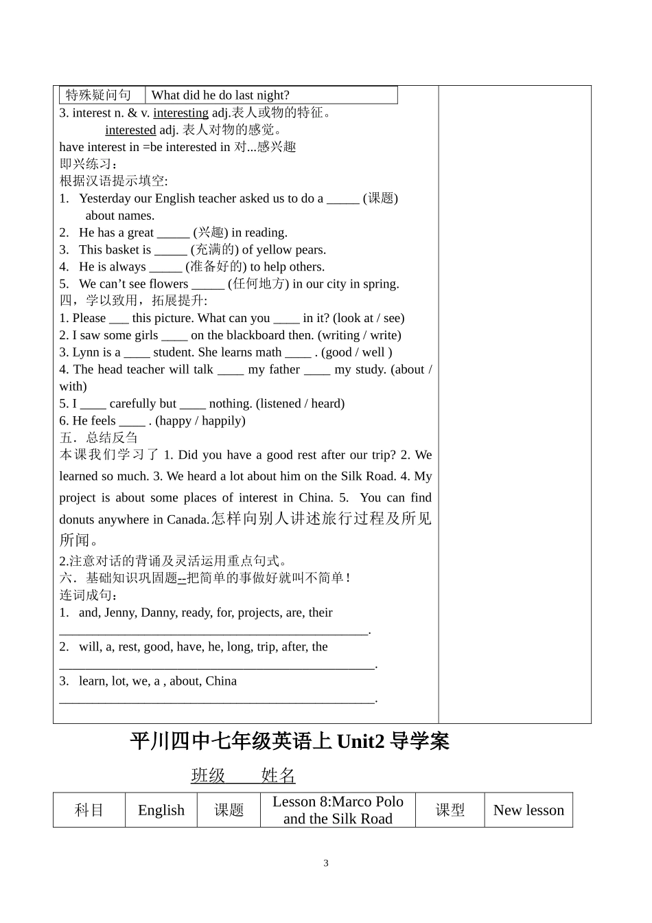 平川四中七年级英语下Unit2导学案_第3页