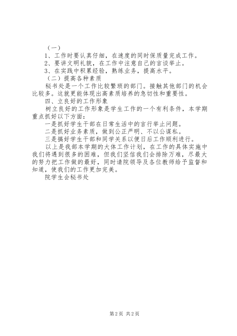 秘书处工作计划 _第2页
