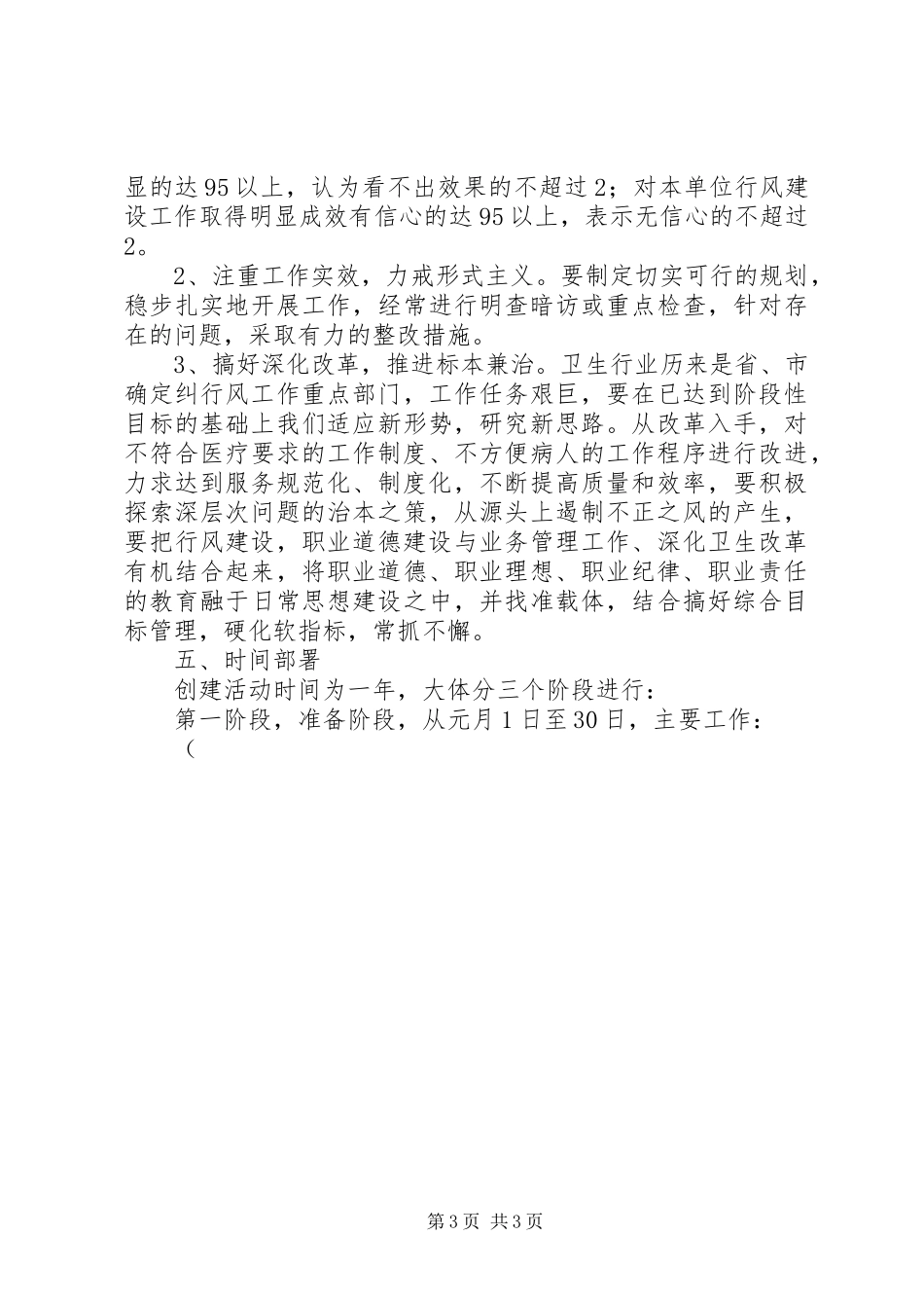 医院加强职业道德和行业作风建设工作计划 _第3页