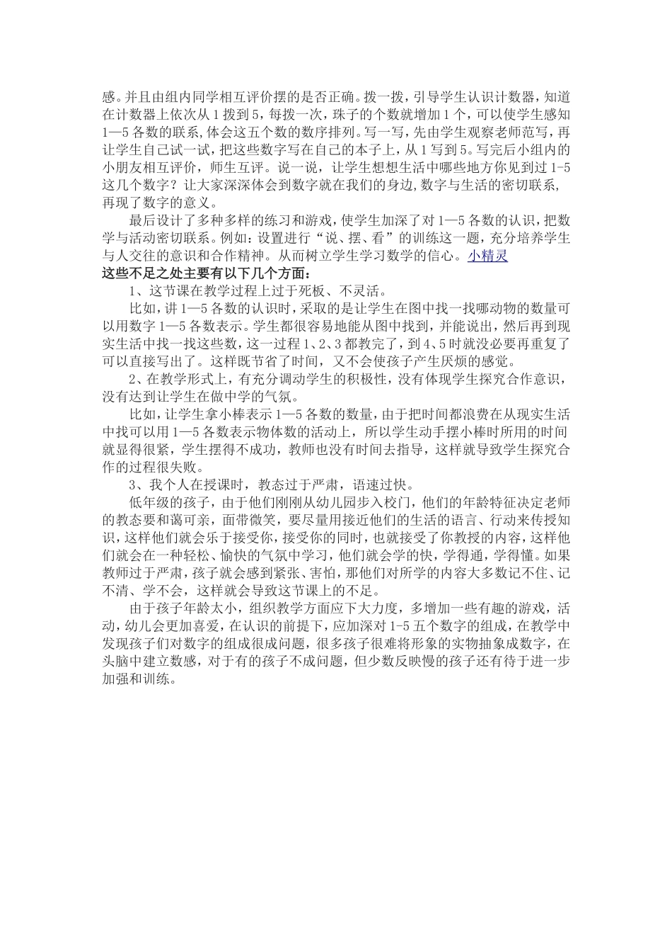 的认识教学案例_第3页