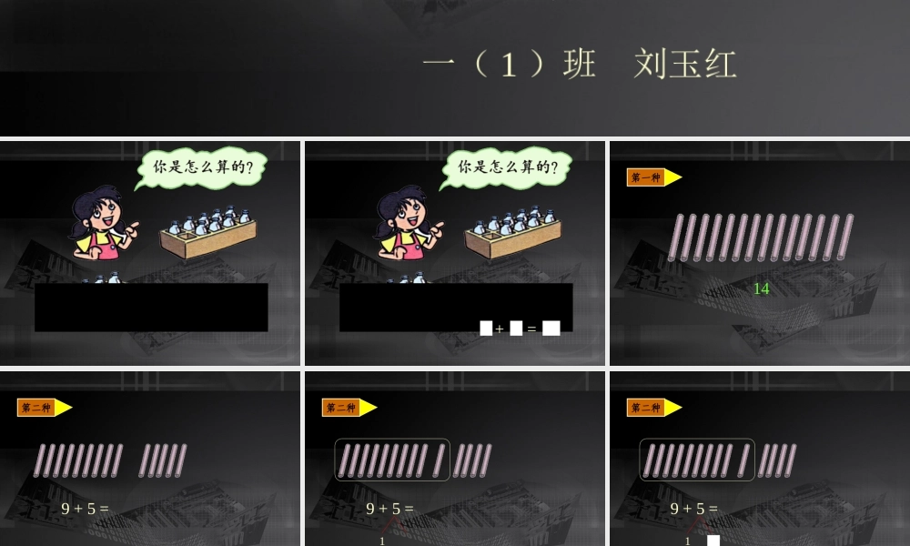 ((北师版))一年级数学《有几瓶牛奶》课件