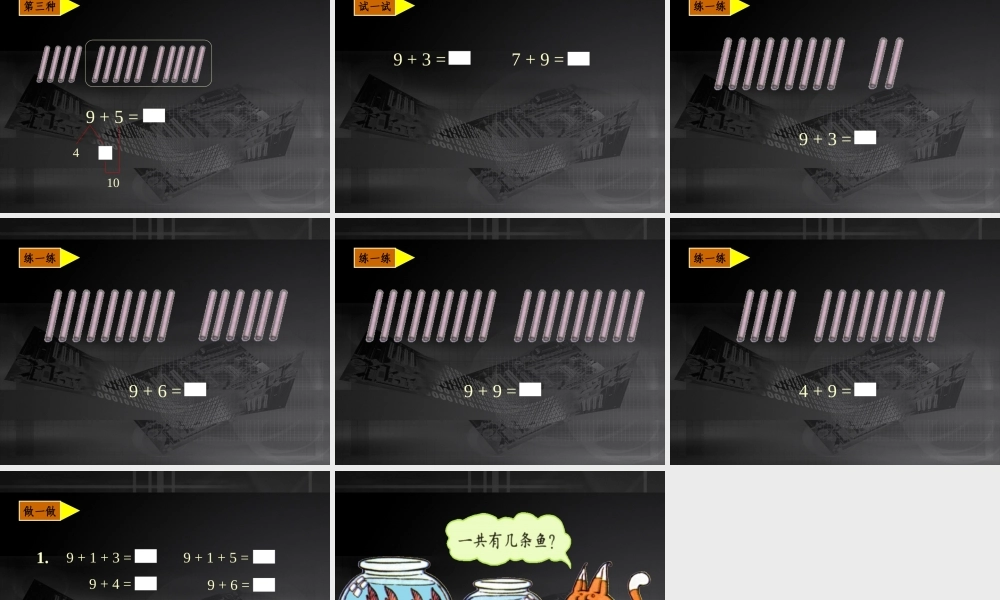 ((北师版))一年级数学《有几瓶牛奶》课件