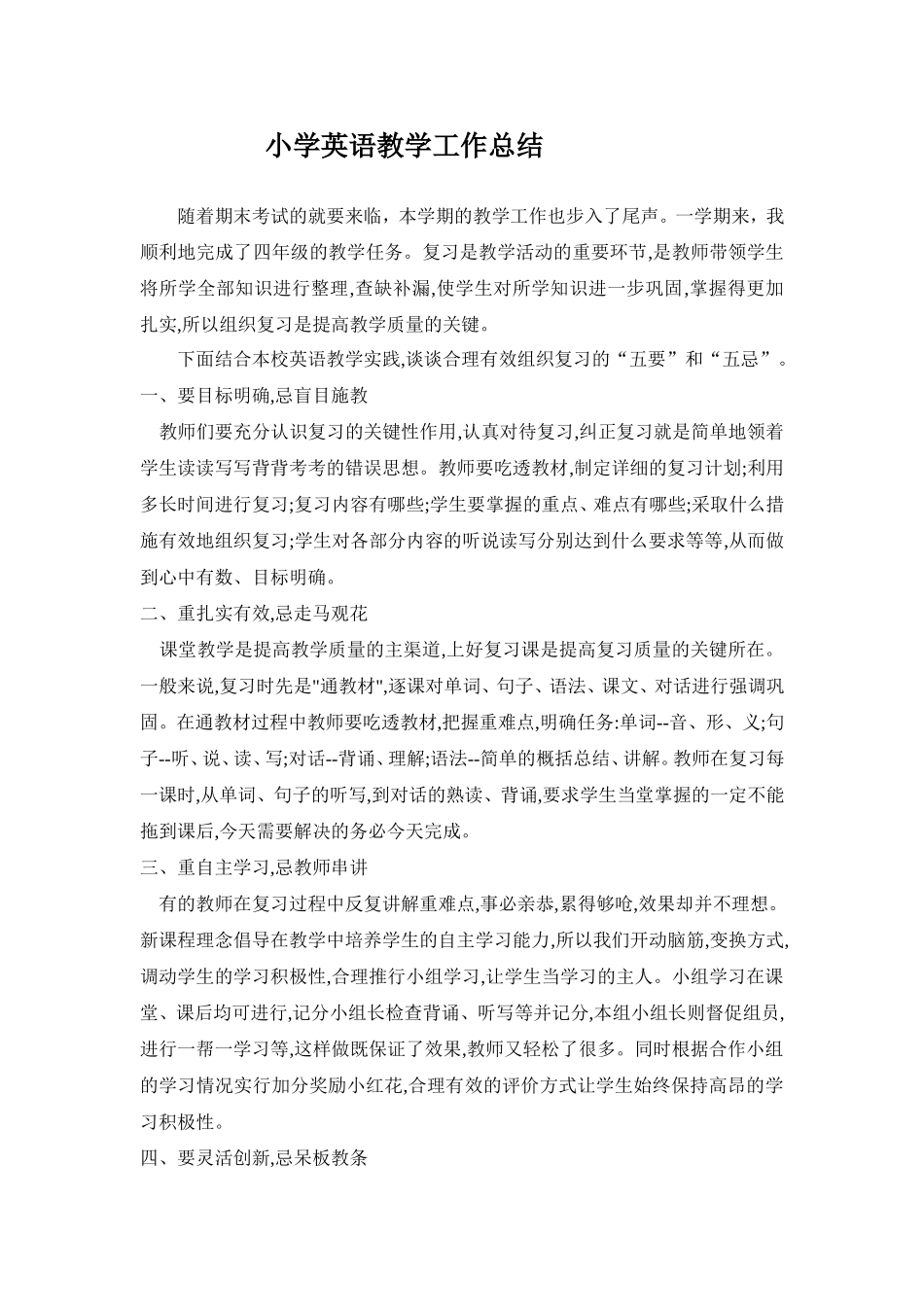 小学英语教学工作总结_第1页