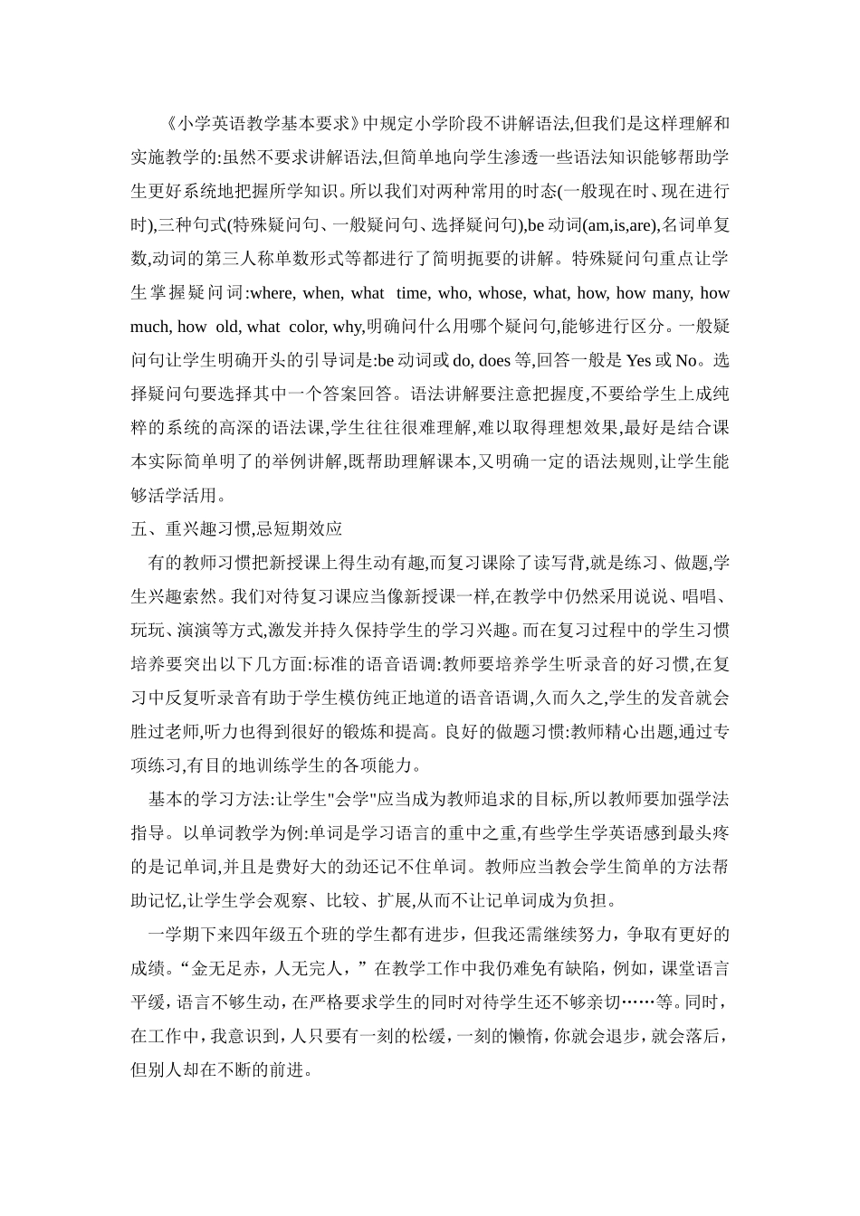 小学英语教学工作总结_第2页