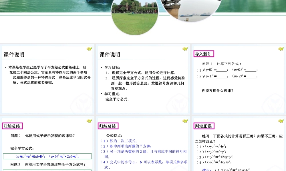 2013人教版八年级上册数学第十四章乘法公式第二课时