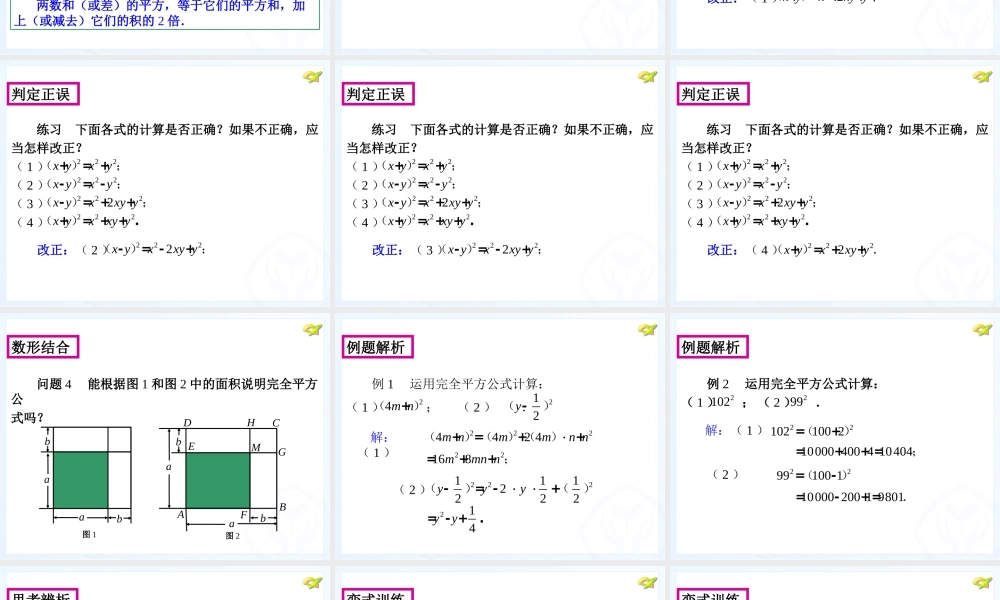 2013人教版八年级上册数学第十四章乘法公式第二课时