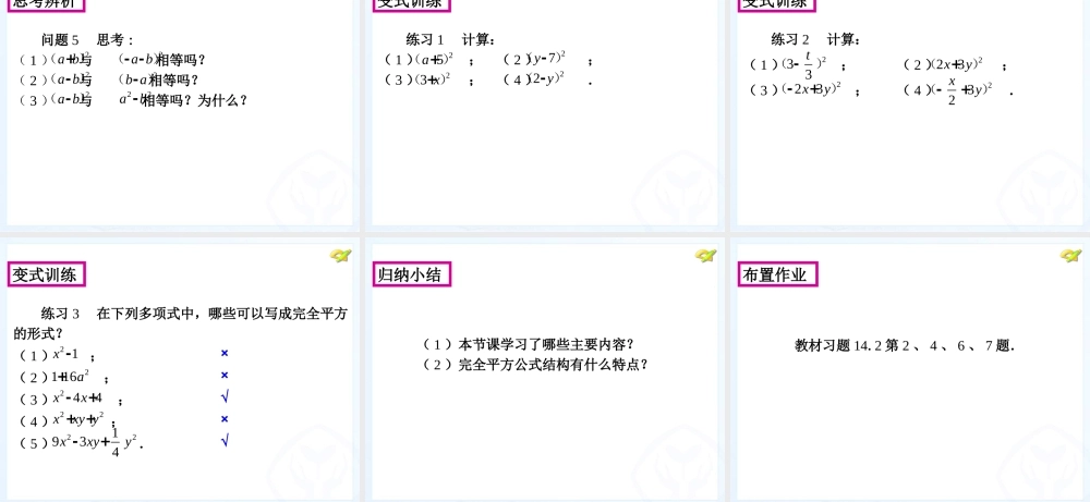 2013人教版八年级上册数学第十四章乘法公式第二课时