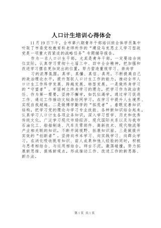 人口计生培训心得体会