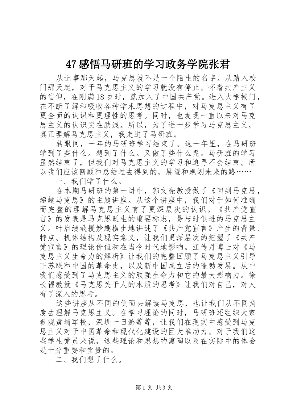 47感悟马研班的学习政务学院张君_第1页