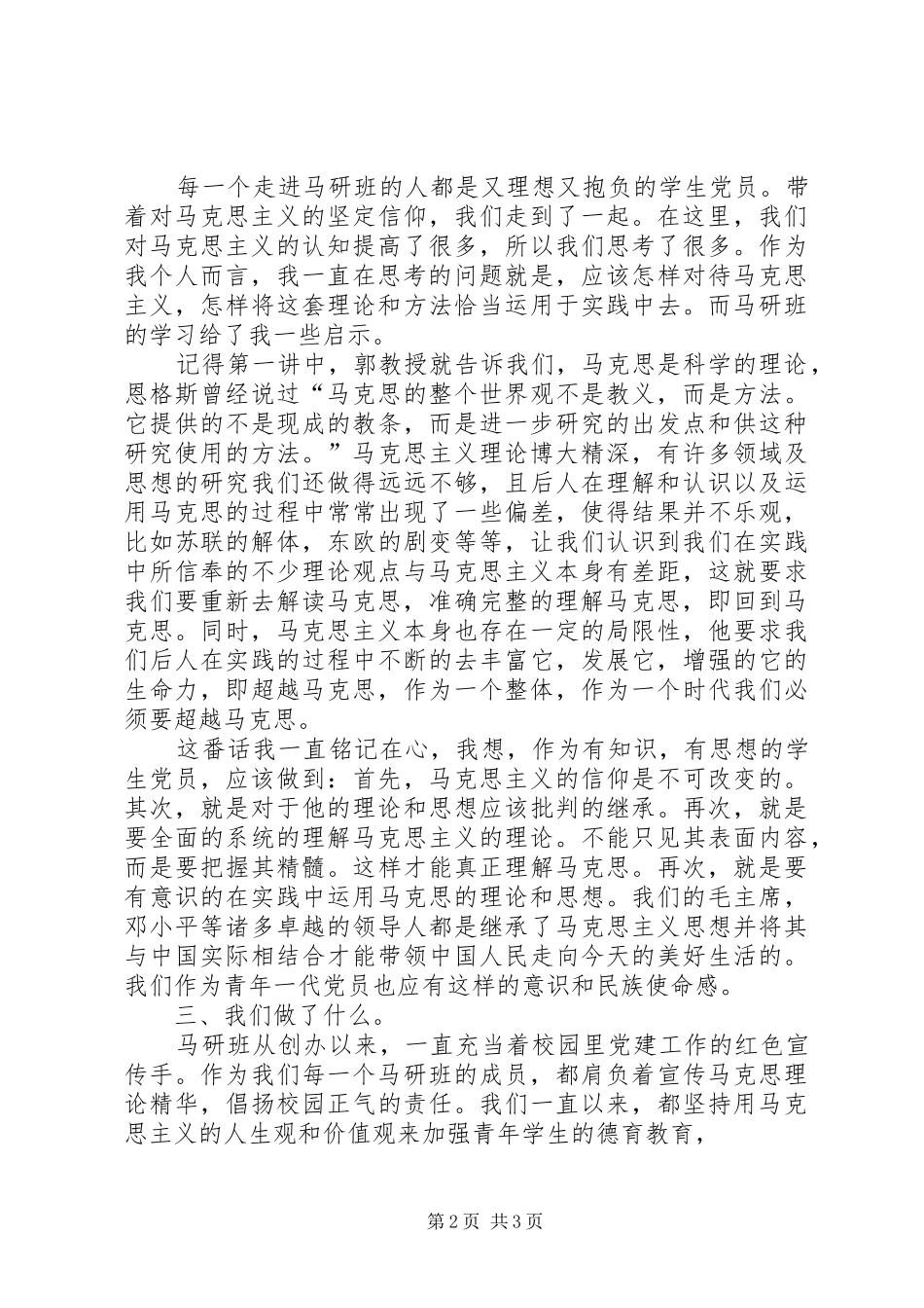 47感悟马研班的学习政务学院张君_第2页