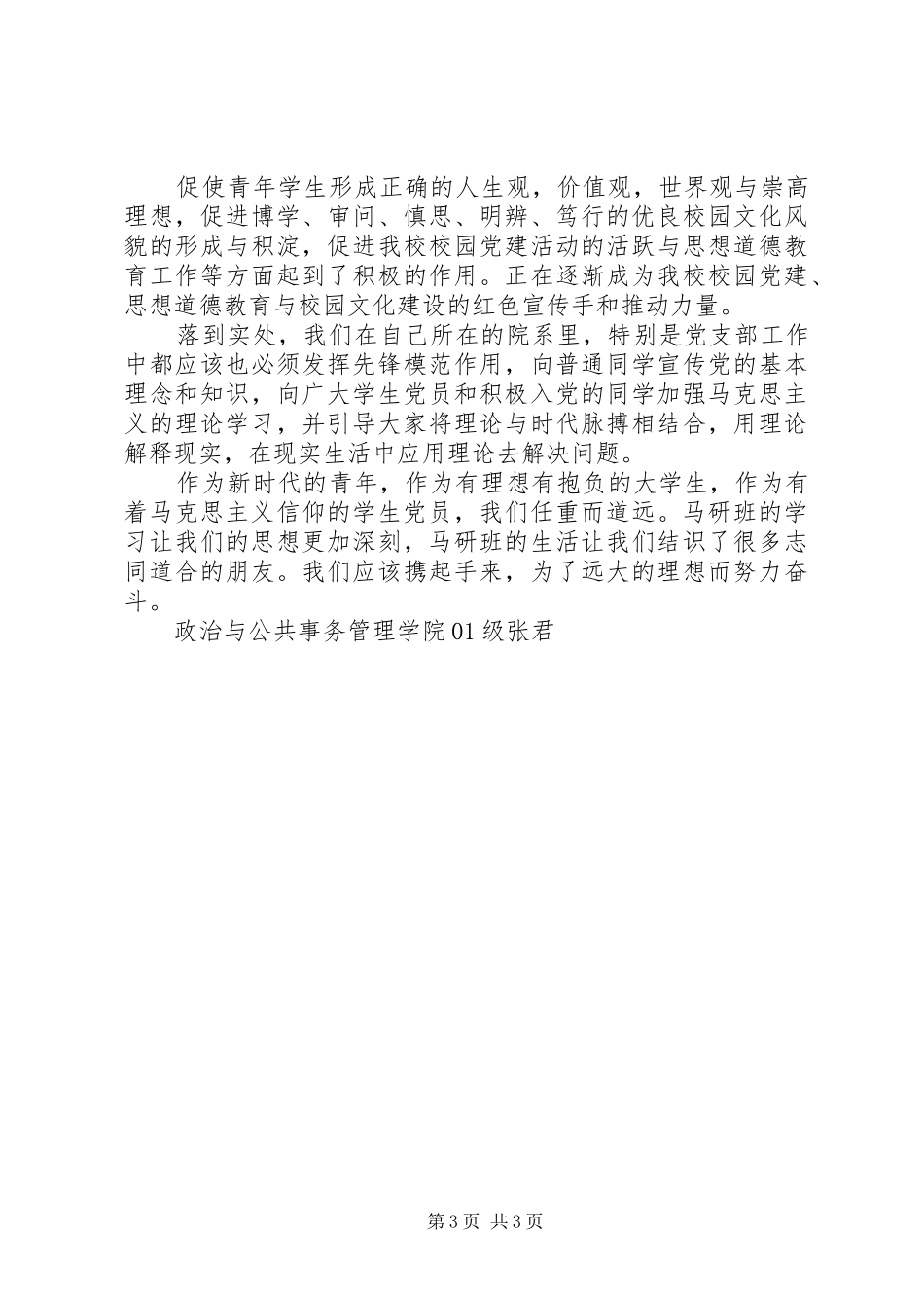 47感悟马研班的学习政务学院张君_第3页