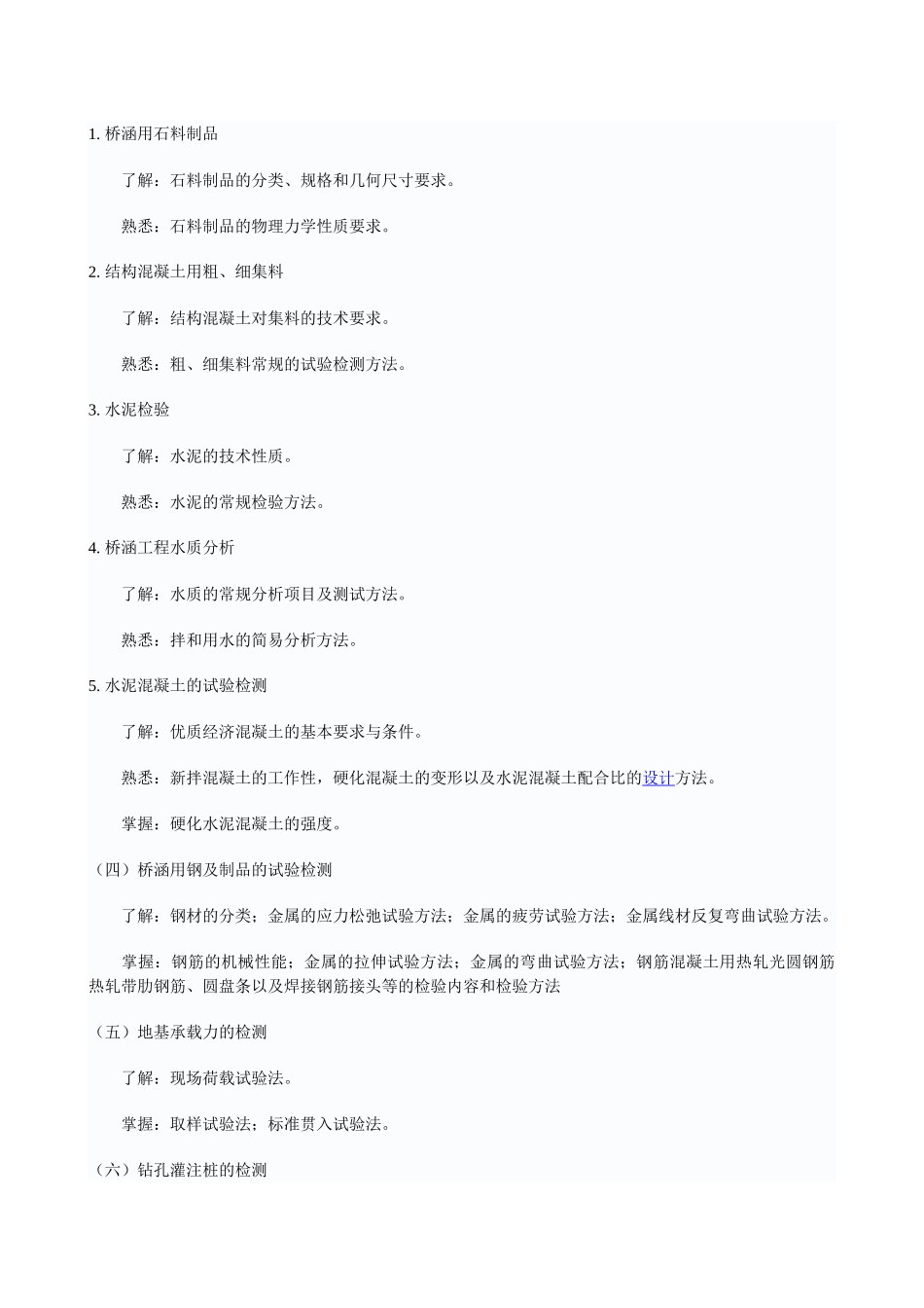 公路工程试验检测工程师资格考试_第3页