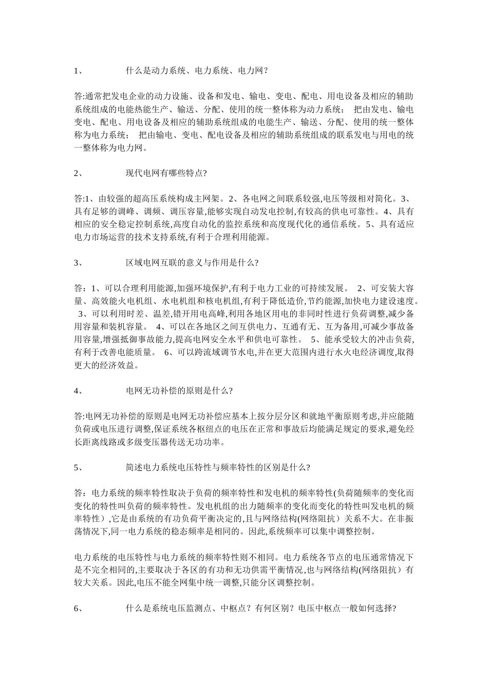 电力行业知识_第1页