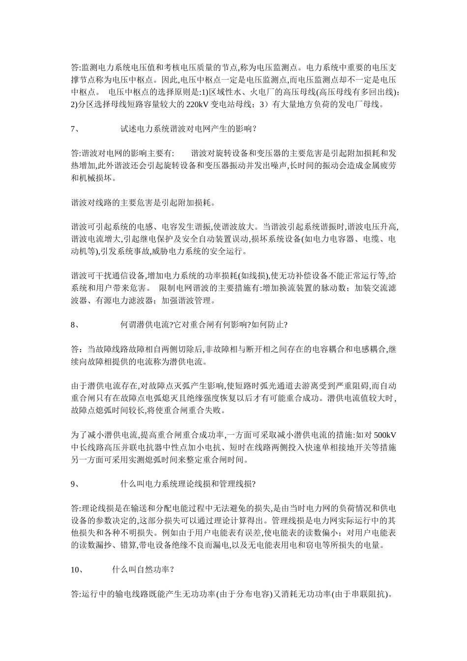 电力行业知识_第2页