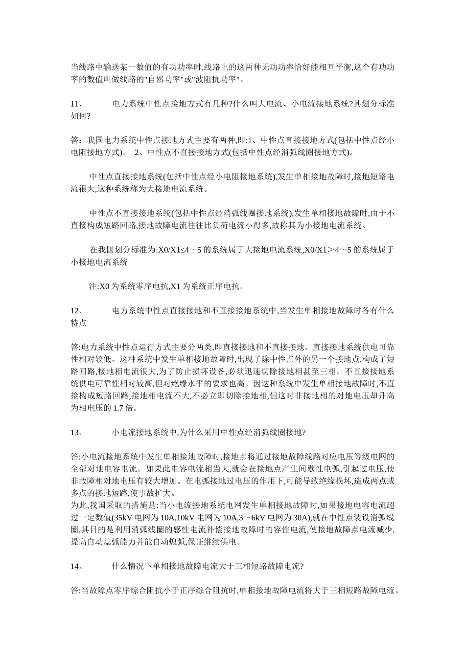 电力行业知识_第3页