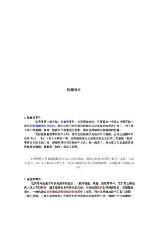 机械设计基础知识（doc 21页）