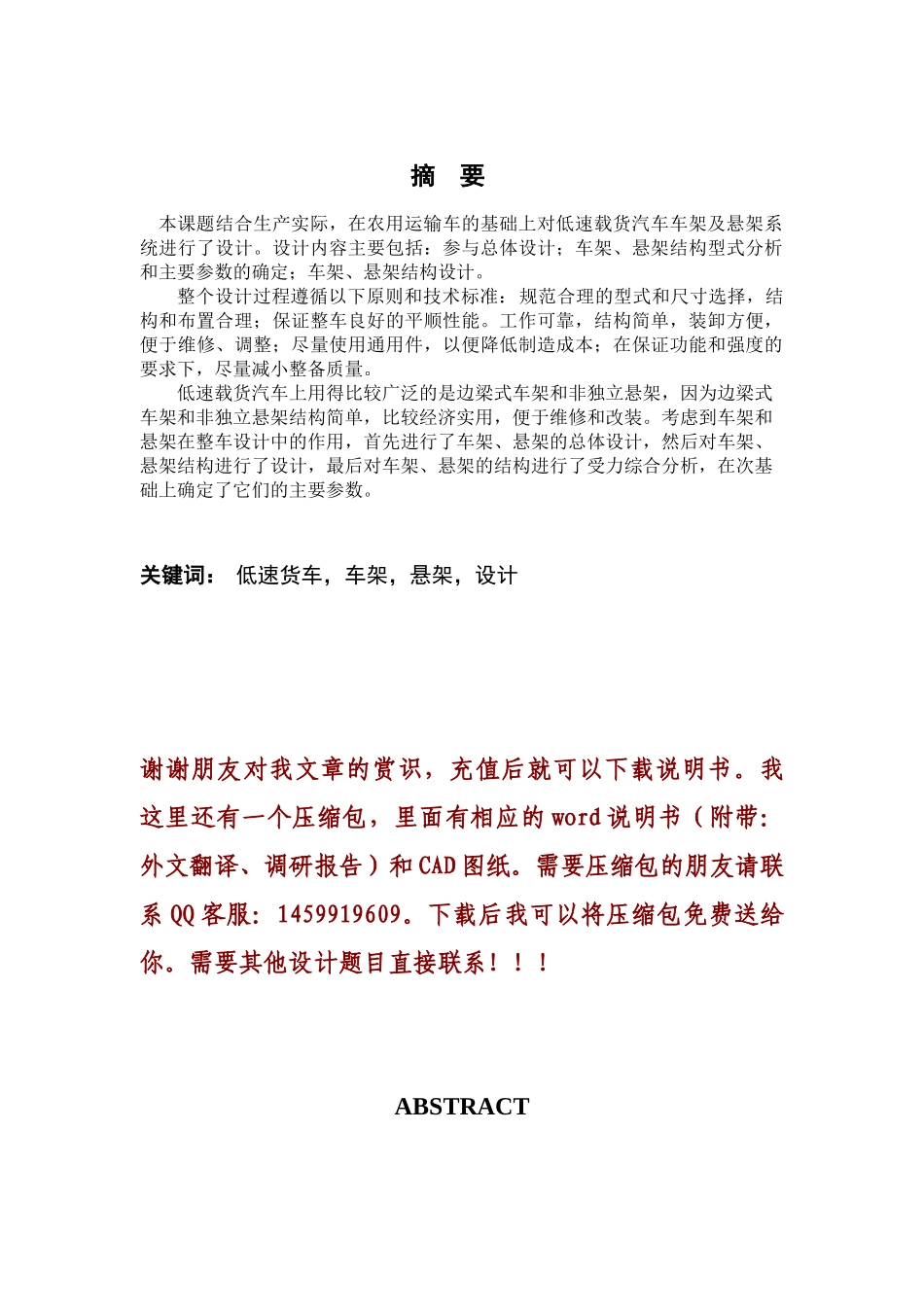 汽车车辆工程类毕业设计__载货汽车车架及悬架系统设计_第2页