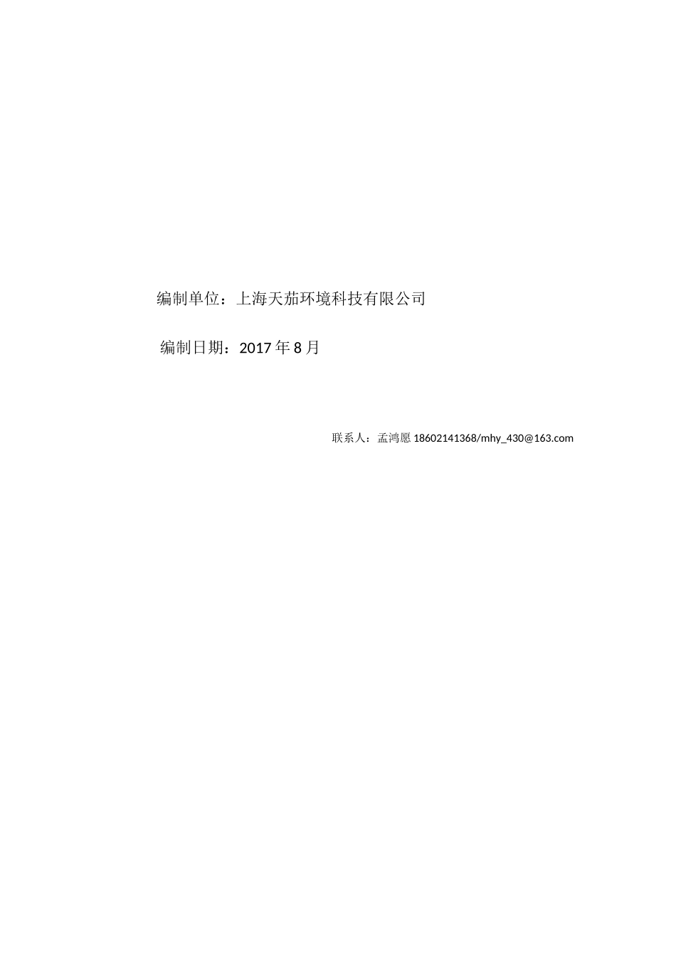 江苏某化工园污水厂芬顿流化床设计方案_第2页