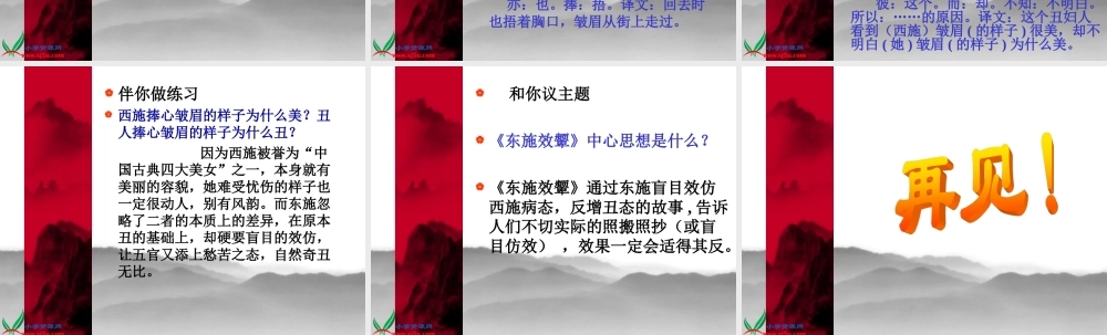 北师大版六年级语文上册《东施效颦》公开课课件