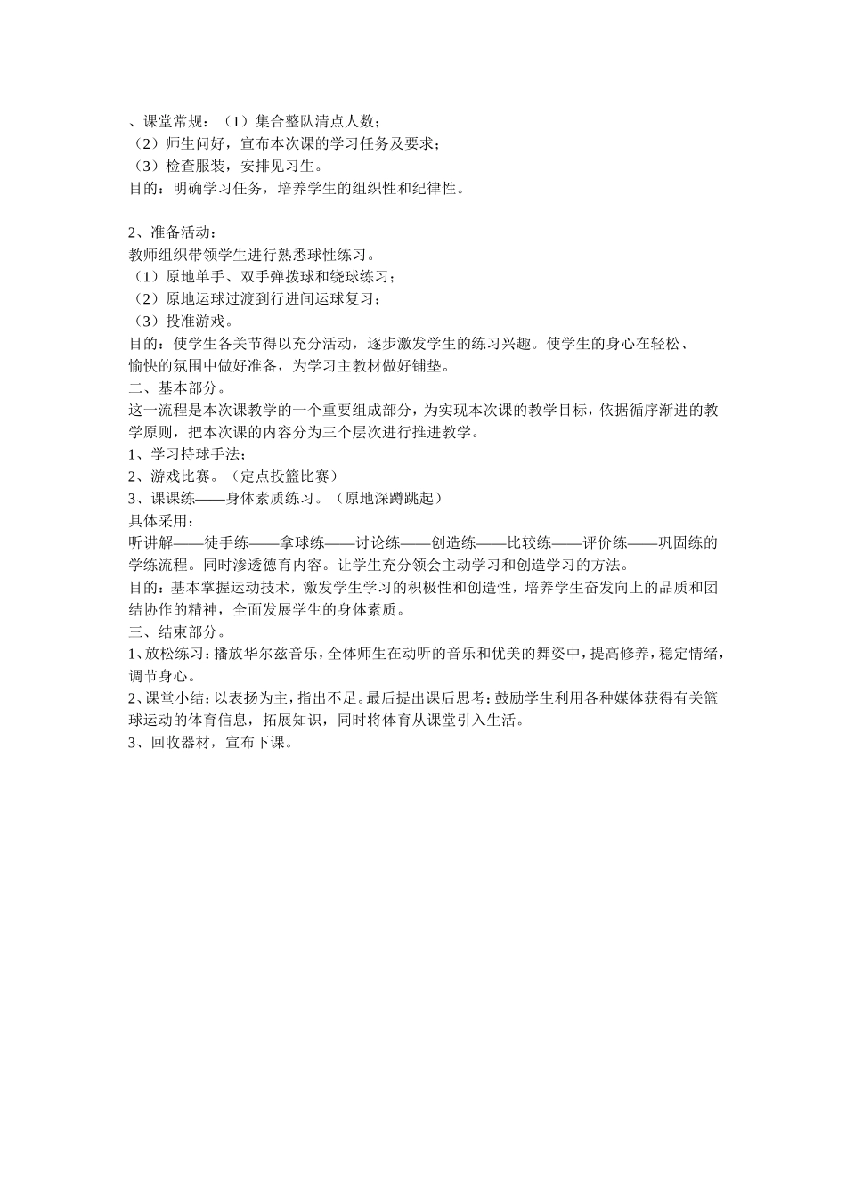 初中体育篮球教学案例1_第2页
