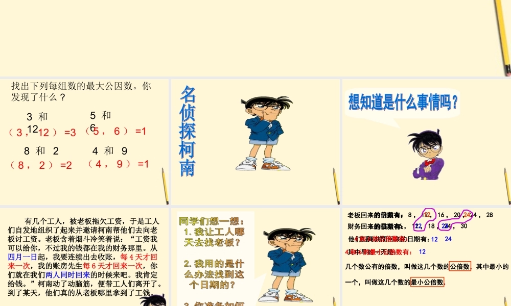 找最小公倍数888