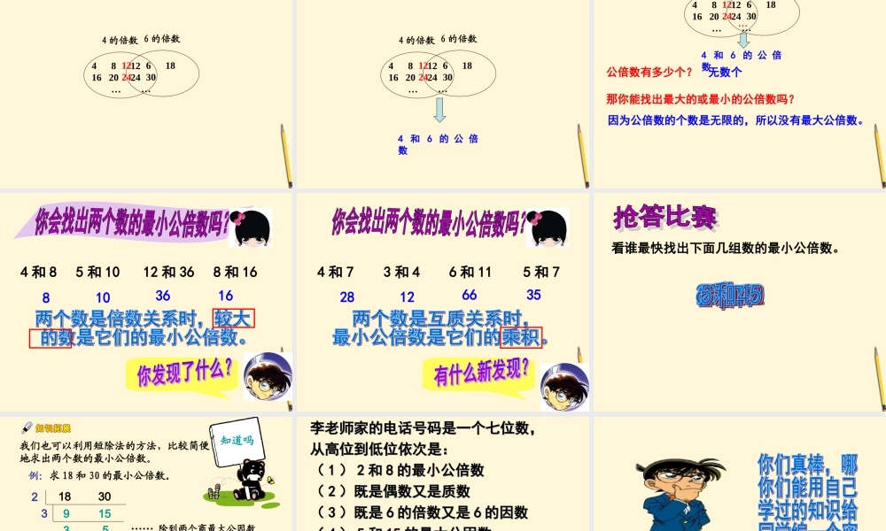 找最小公倍数888