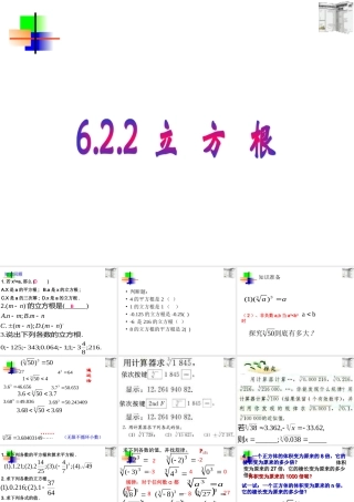 立方根课课件